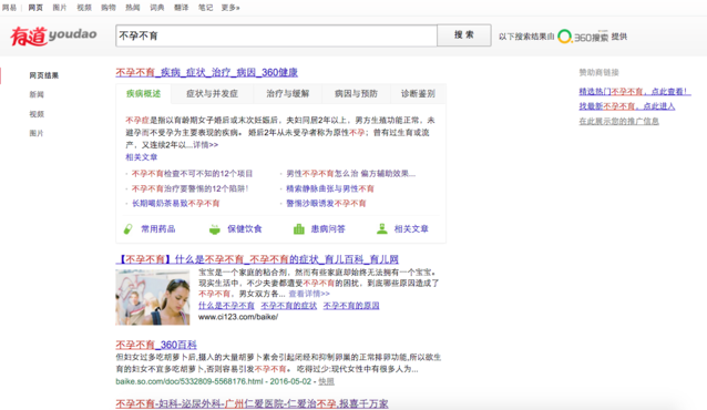 用“不孕不育”測試一下五大搜索引擎，結(jié)果并不意外