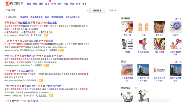 用“不孕不育”測試一下五大搜索引擎，結(jié)果并不意外