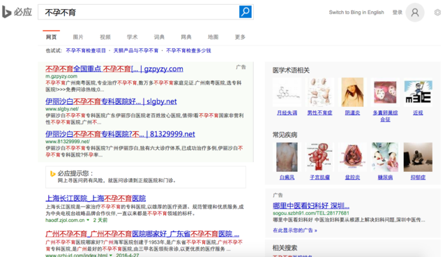 用“不孕不育”測試一下五大搜索引擎，結(jié)果并不意外