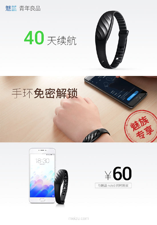 799元全網通魅藍note3領銜，魅族發布會全程回顧