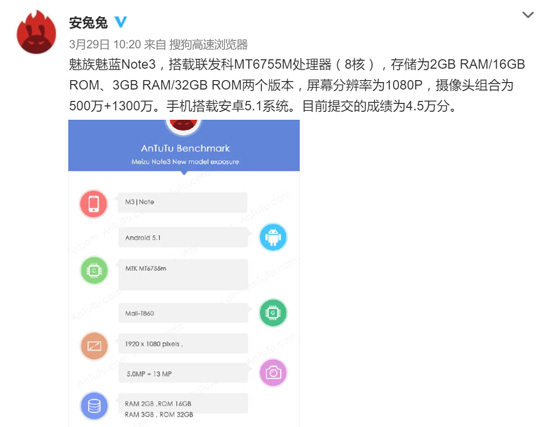 魅藍(lán)note3信息總匯：性能設(shè)計(jì)全面升級