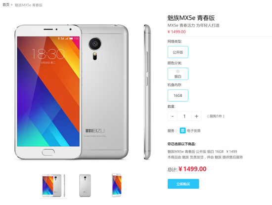 魅藍(lán)note3信息總匯：性能設(shè)計(jì)全面升級