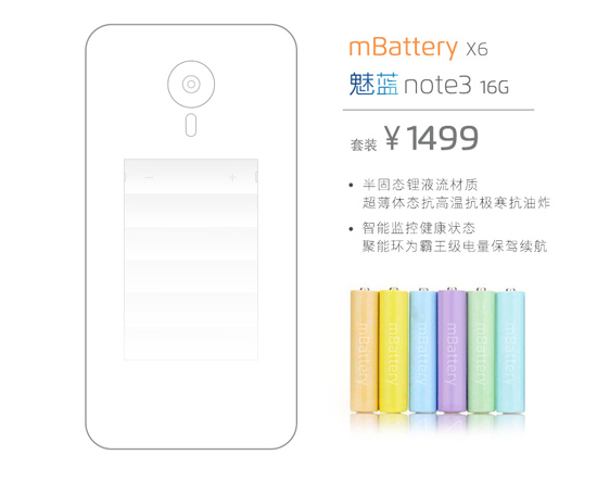 魅藍(lán)note3信息總匯：性能設(shè)計(jì)全面升級