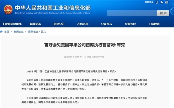 蘋果CEO庫克會見工信部長，會發生什么？