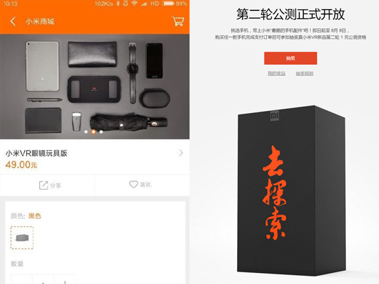 科客晚報(bào)：小米VR竟長這樣 三星要普及虹膜識別