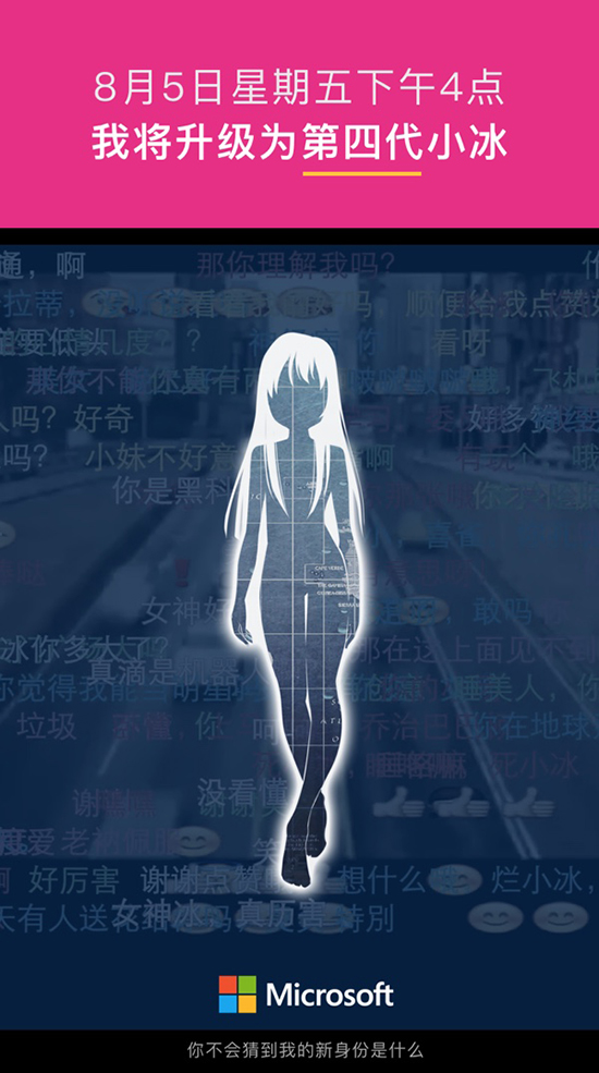 微軟小冰開啟升級 真人形象或現身