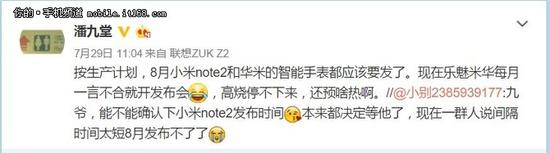 小米Note2將登場 下周開始發邀請函