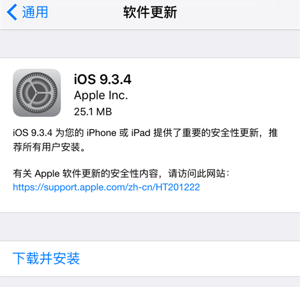 越獄用戶別升級！蘋果緊急發布iOS 9.3.4