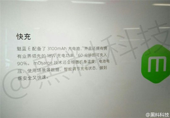 魅藍E新機配置曝光：3100mAh支持快充