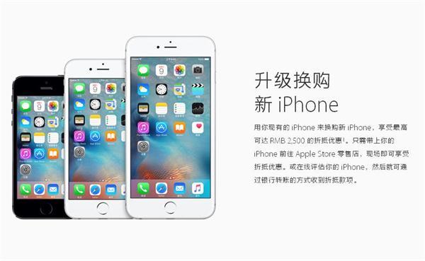 趕緊換機(jī)吧！蘋果官網(wǎng)今天推出iPhone以舊換新活動