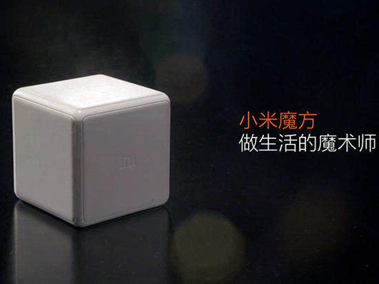 有了它就不需要開關？小米魔方智能控制器發布