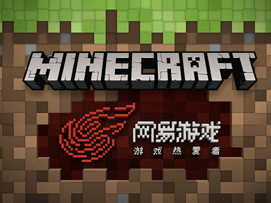 網易拿下代理，風靡全球的Minecraft有國行版了