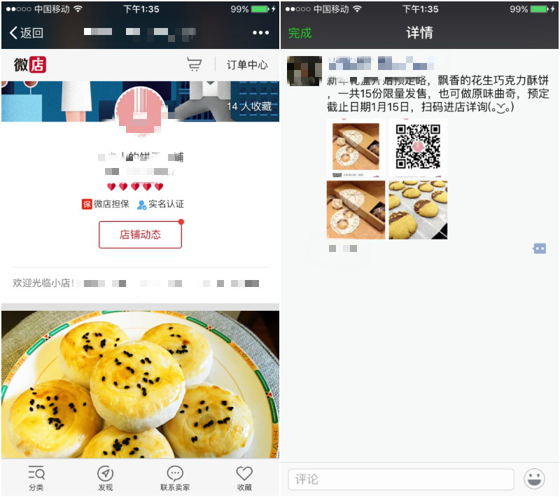 以后想在朋友圈買手工食品？有點困難