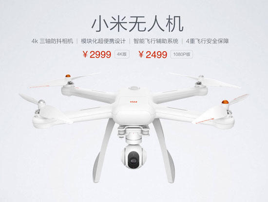 年輕人的裝x利器！小米無人機發布 售價2499元起