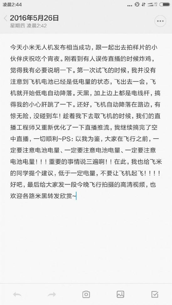 小米無人機直播墜機？當事人澄清！