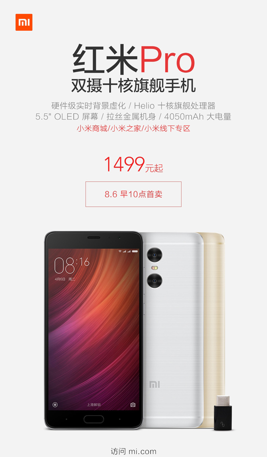 1499元現貨！十核雙鏡紅米Pro開賣