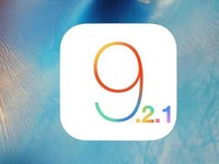 蘋果正式關閉iOS 9.2.1驗證，果粉表示不滿