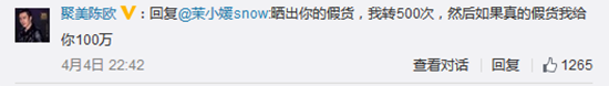 陳歐：不準黑我！在聚美上買到假貨賠償100萬