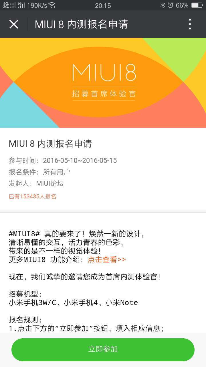 小米MIUI 8內(nèi)測資格開啟：小米5、小米Max無緣