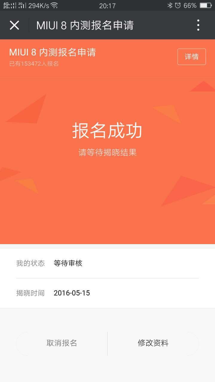 小米MIUI 8內(nèi)測資格開啟：小米5、小米Max無緣
