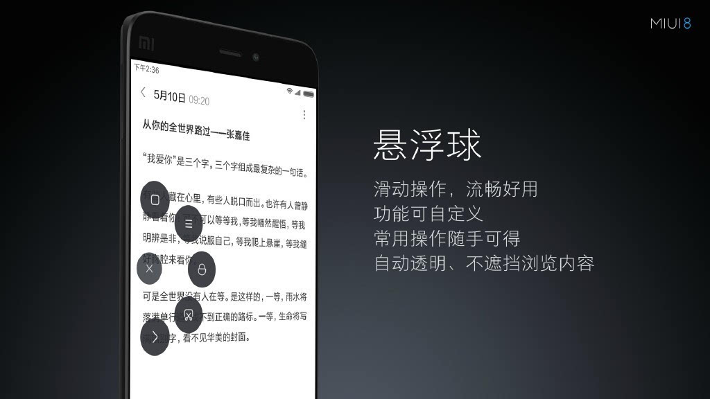 小米MIUI 8內(nèi)測資格開啟：小米5、小米Max無緣