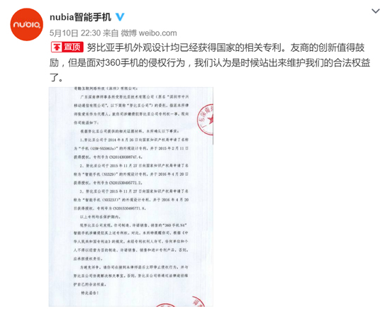 360 N4涉嫌抄襲 nubia正式發出律師函