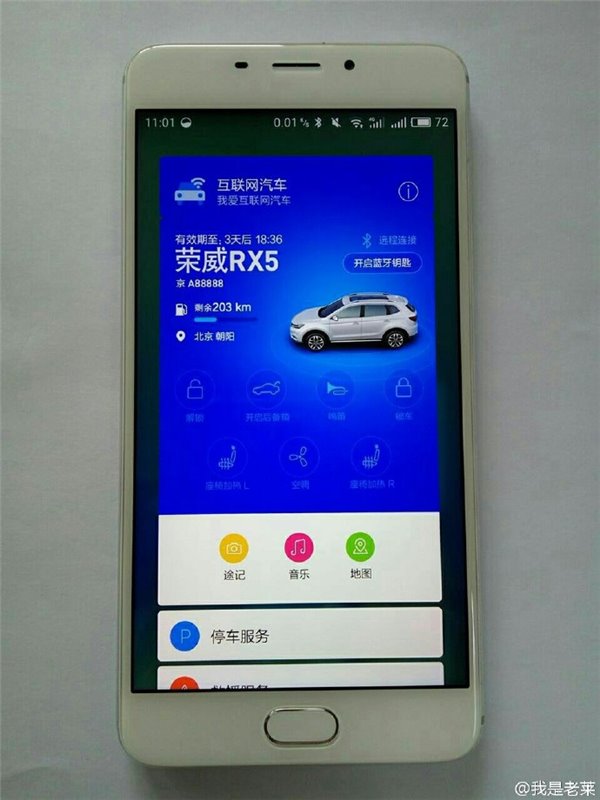 魅藍(lán)E逆天新功能：遙控汽車(chē)、無(wú)人駕駛？