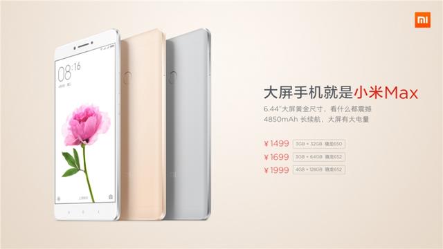 1499元起，6.44寸小米Max登場！首批供貨10萬臺