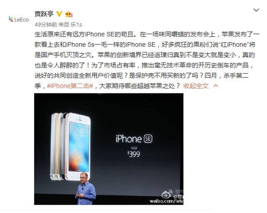 樂視吐槽蘋果：iPhone SE注定會(huì)失敗！