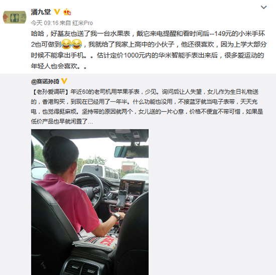 小米智能手表曝光：價格相當于一部紅米！