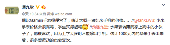 小米智能手表曝光：價格相當于一部紅米！