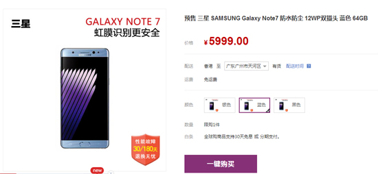 三星Note7信息匯總：配置不俗售價不低