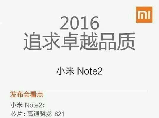 小米Note2多版本曝光：對標iPhone再沖高端