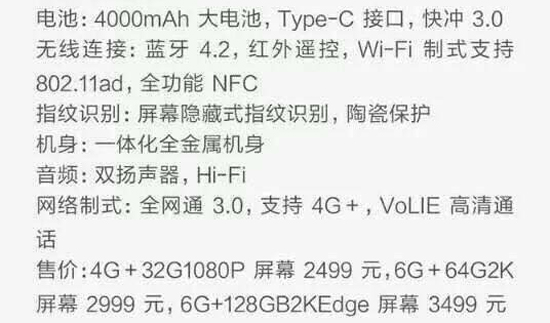 小米Note2多版本曝光：對標iPhone再沖高端