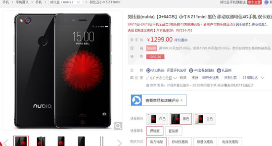 性價比不輸小米魅族 努比亞Z11 mini直降200元