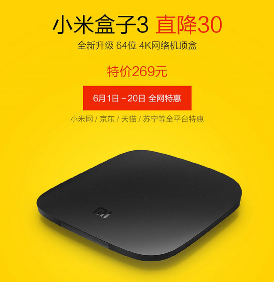 小米降價被指不給力：紅米Note 3降100 小米盒子3降30
