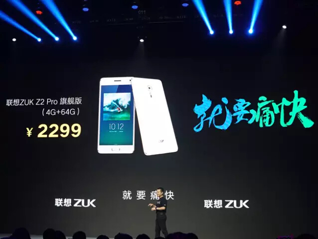 聯想ZUK Z2正式發布：1799元的驍龍820小屏旗艦