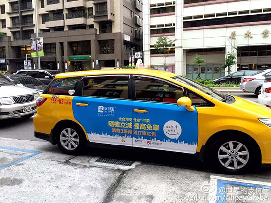 好消息！在臺灣打車也可以用支付寶了
