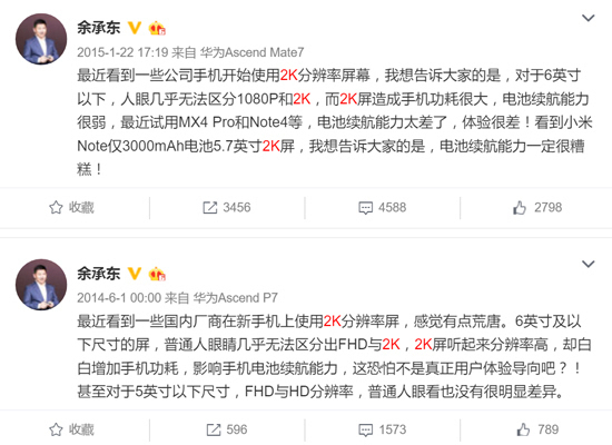 余承東的2K屏語錄：從堅決否決 到華為榮耀V8上2K 