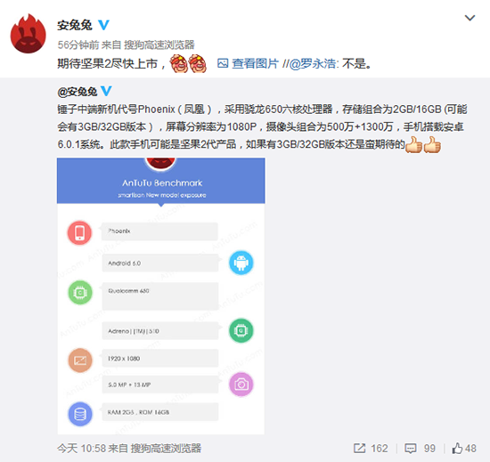 錘子新機(jī)配置曝光：到底是不是堅(jiān)果2呢？