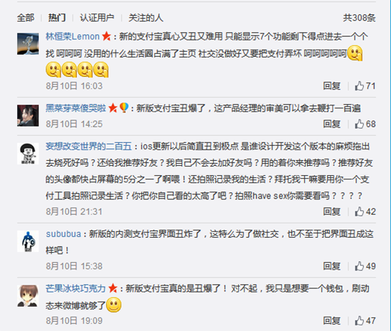 還想做社交？新版本支付寶狂遭吐槽