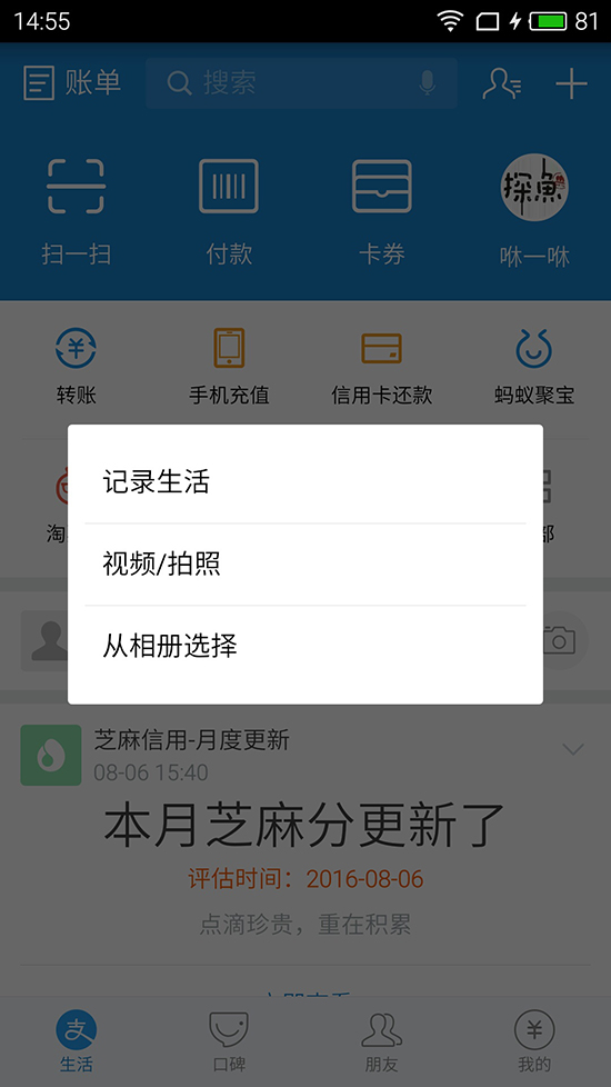 還想做社交？新版本支付寶狂遭吐槽