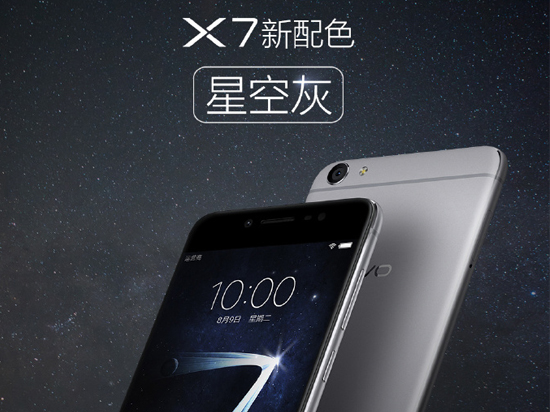 爆款玩換臉， vivo X7星空灰來襲