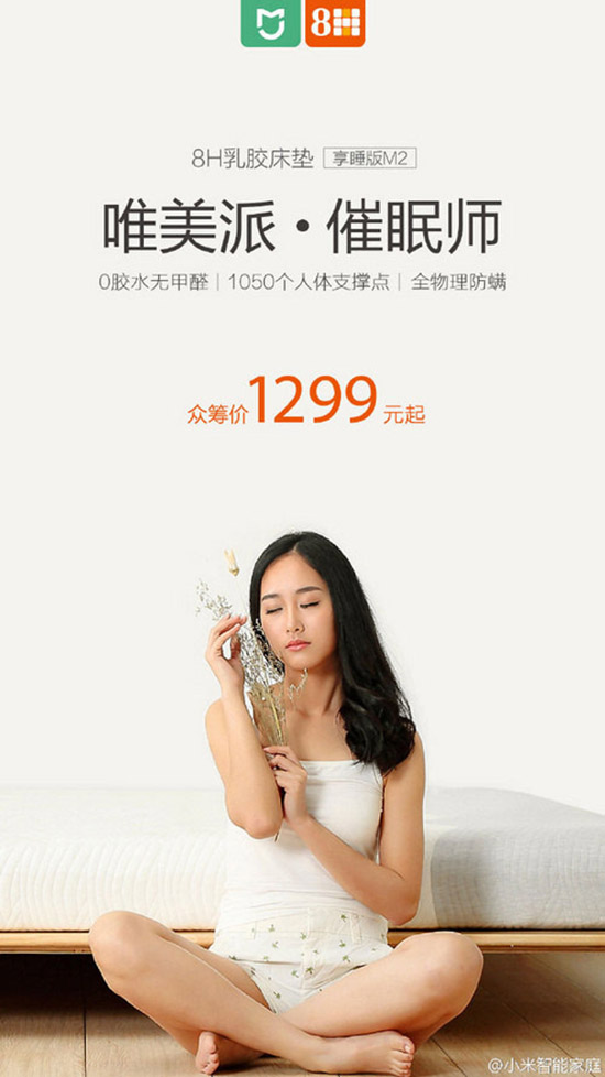 1299元！小米乳膠床墊推出尊享版