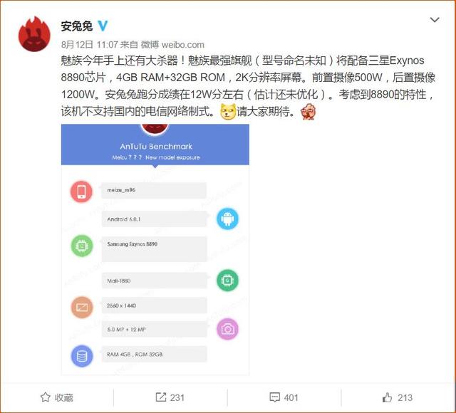 魅族真旗艦：咦，這不是換個殼的S7嗎？