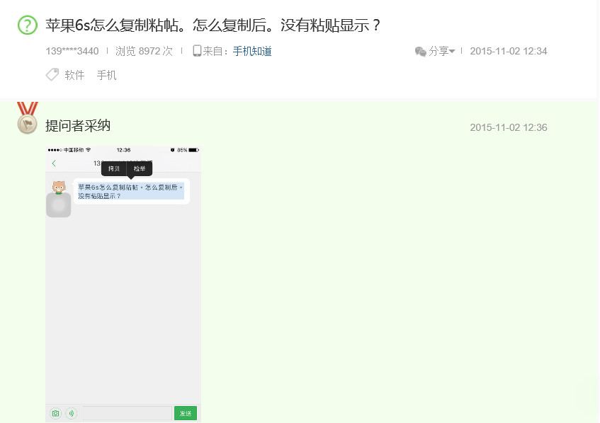 iPhone 6s最不能忍的BUG：能復(fù)制不能粘貼