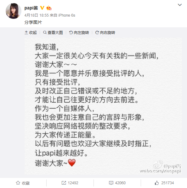 papi醬服軟，微博回應(yīng)樂(lè)于接受批評(píng)并改正