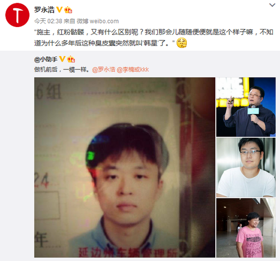 羅永浩、李楠遭對比調(diào)侃，老羅實(shí)力回應(yīng)