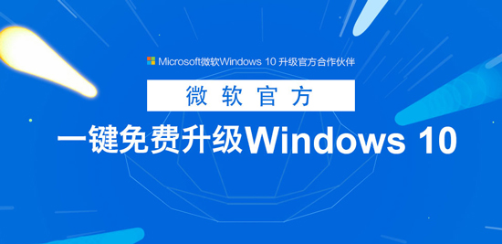 免費(fèi)大門(mén)即將關(guān)閉：如何升級(jí)至Win 10