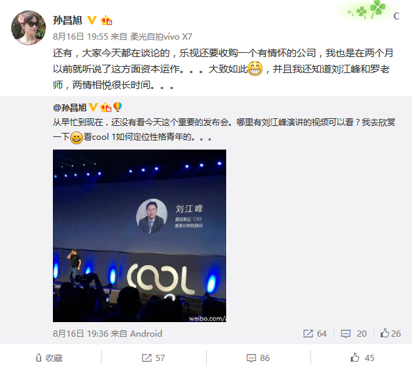 錘子要投奔樂(lè)視了？粉絲向羅永浩瘋狂吐槽
